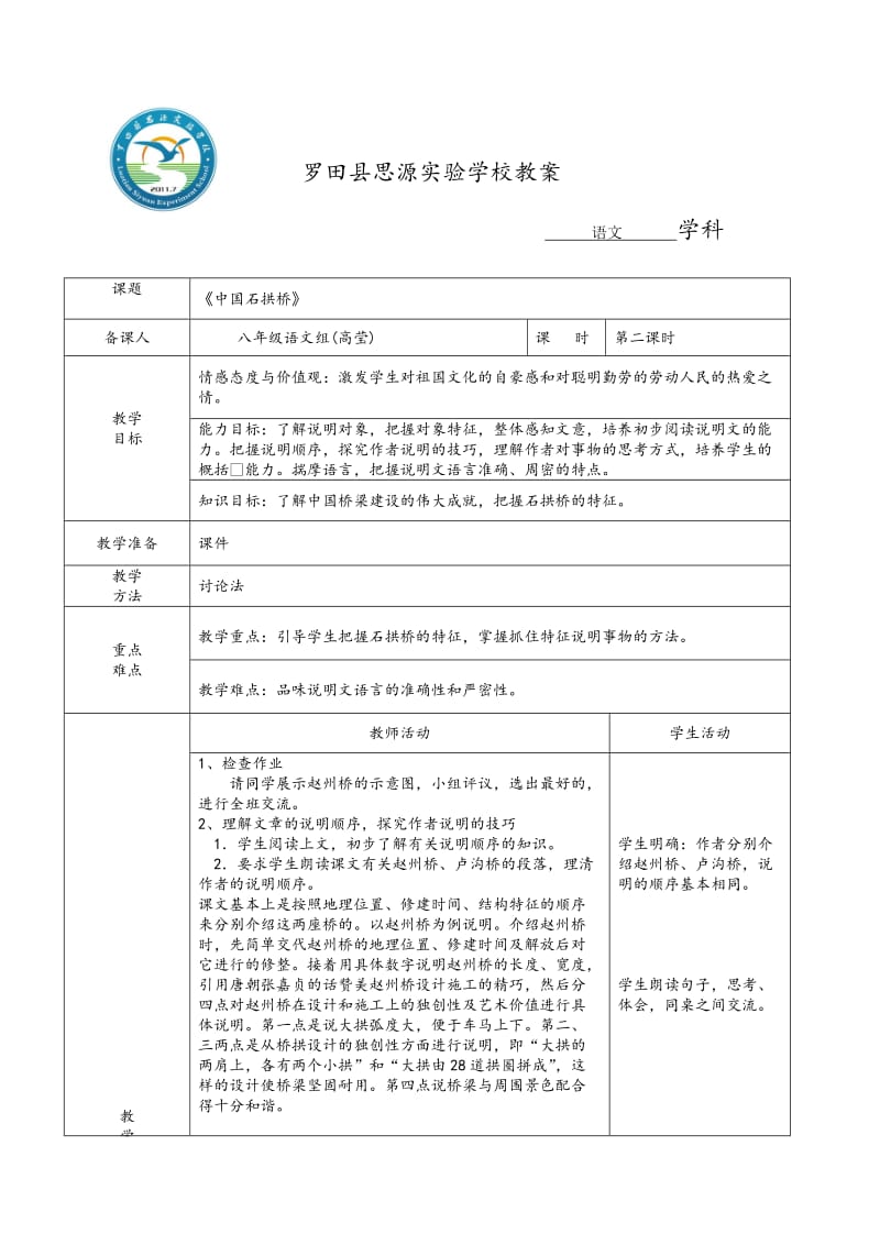 中国石拱桥2(1).doc_第1页