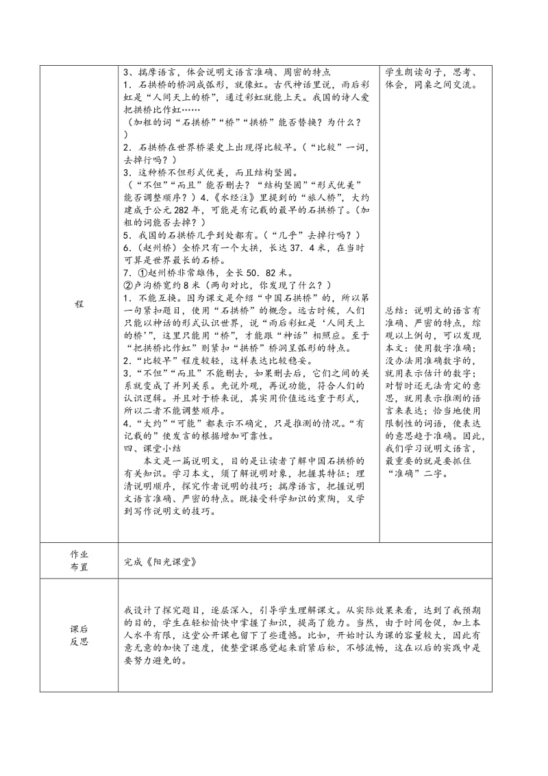 中国石拱桥2(1).doc_第2页