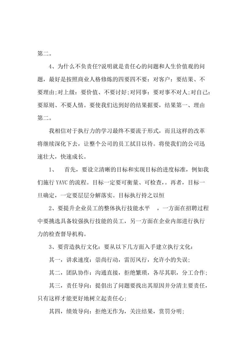 关于执行力的培训心得体会精选.docx_第2页