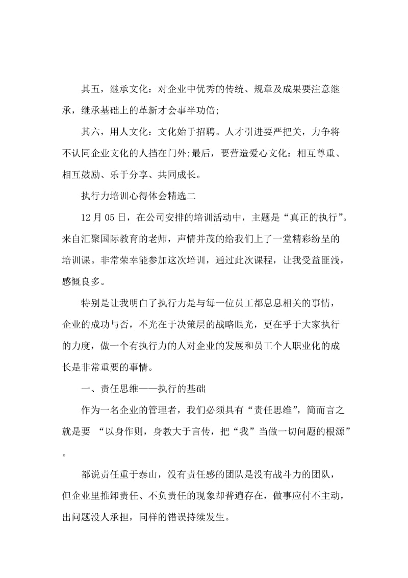 关于执行力的培训心得体会精选.docx_第3页