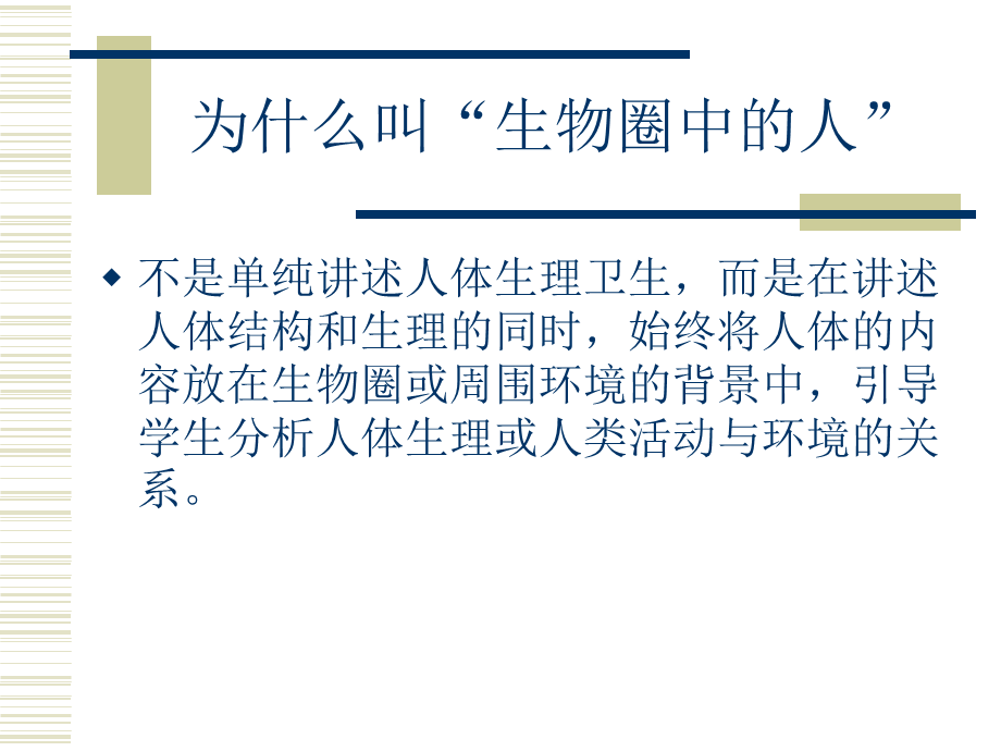 七年级生物下册教材解析.ppt_第3页