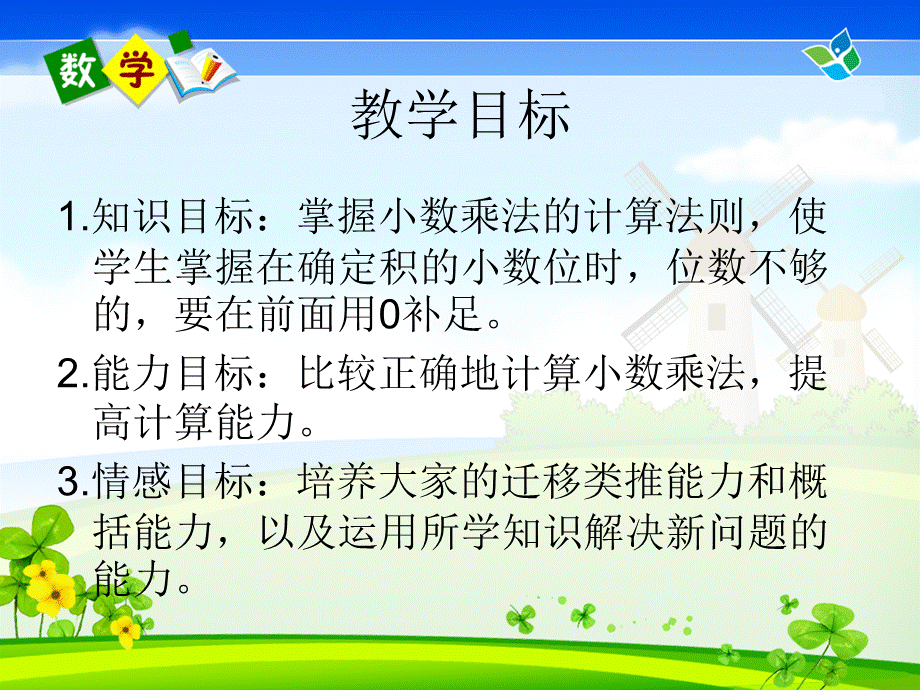 《小数乘小数_》PPT课件.ppt_第2页