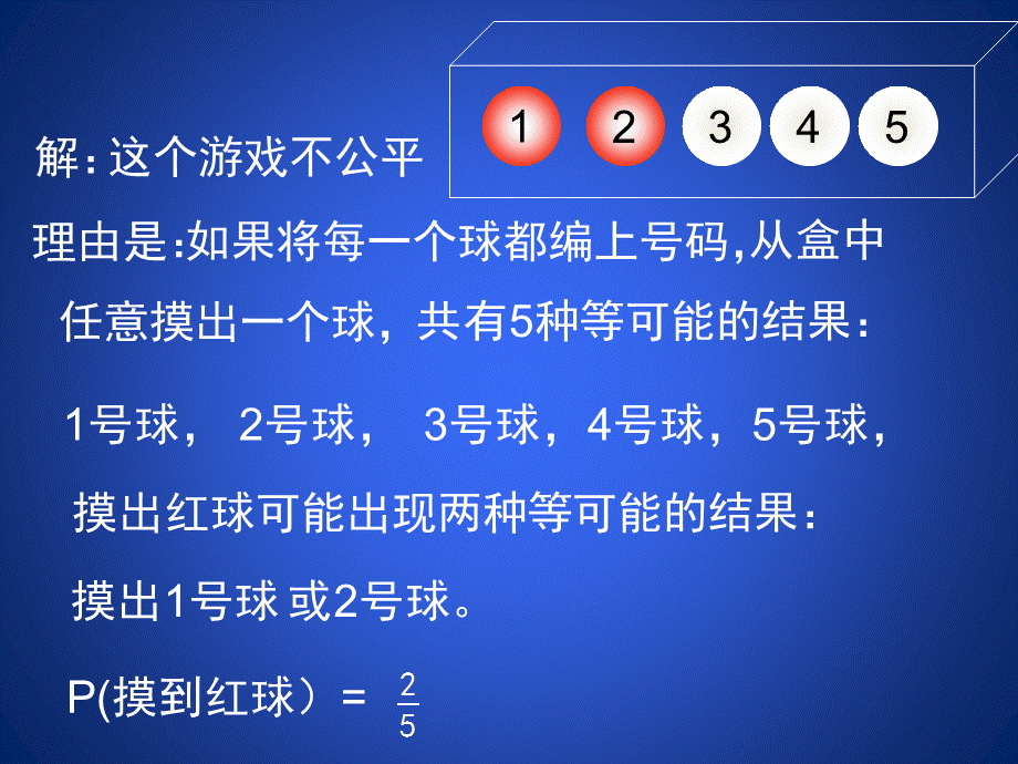 63等可能事件的概率（二）.ppt_第3页