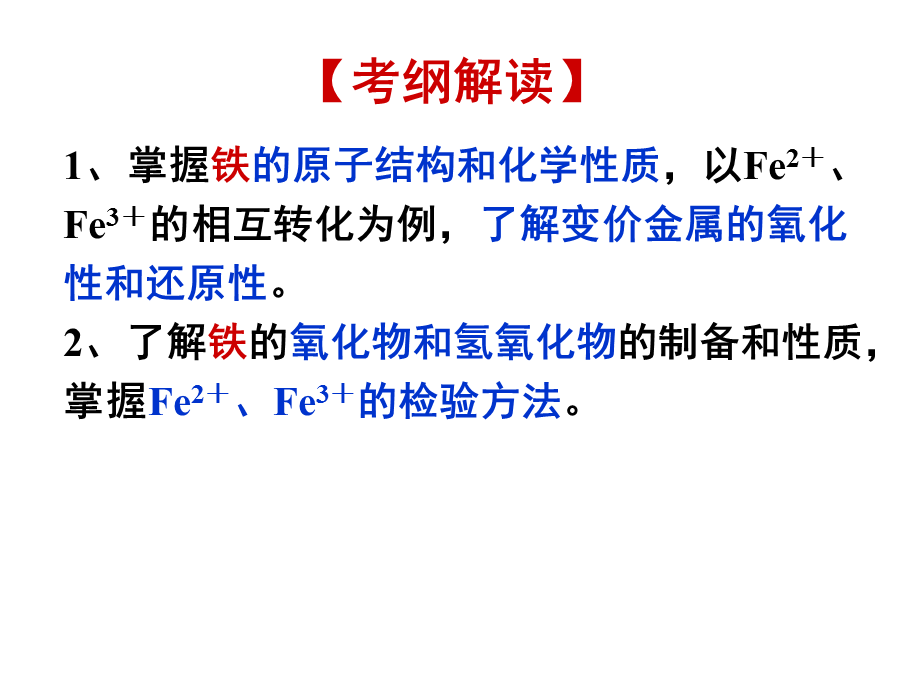 一轮复习铁及其化合物 (2).ppt_第3页