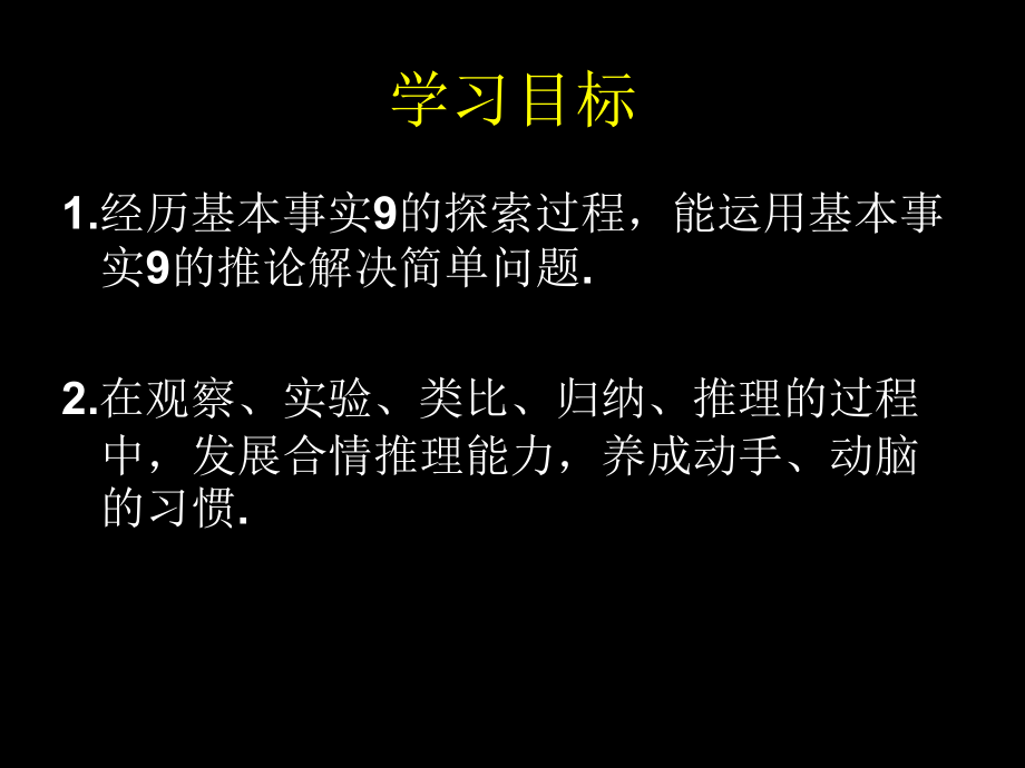 青岛版九年级数学上1.2怎样判定三角形相似(1)（19PPT）.ppt_第2页