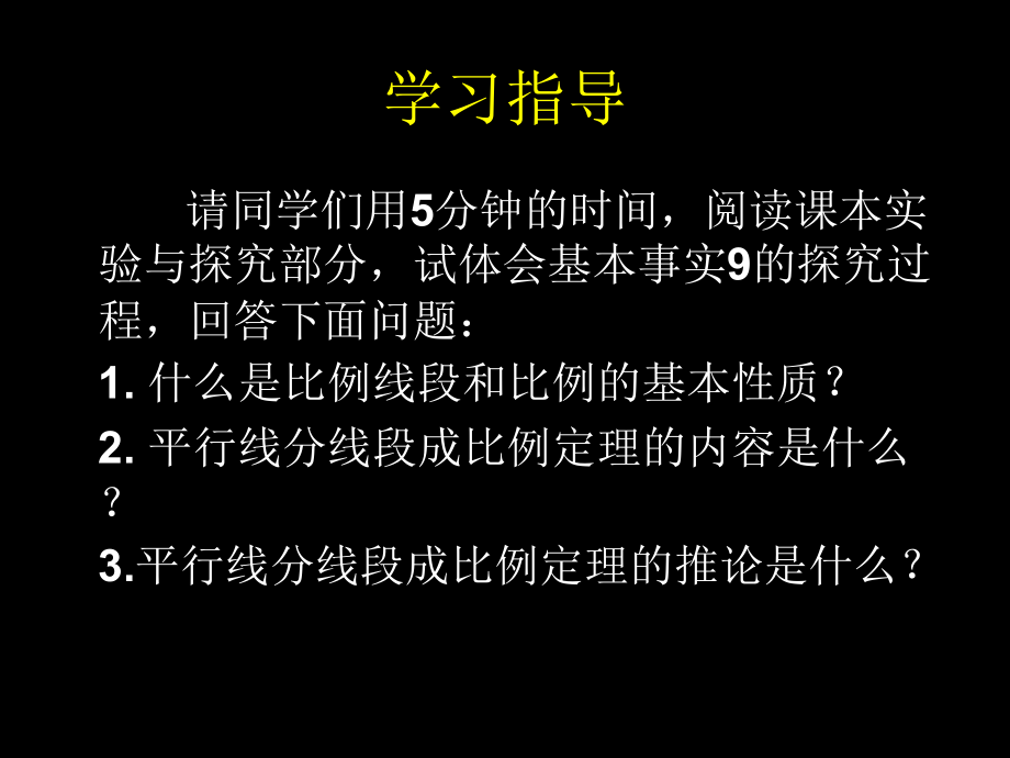 青岛版九年级数学上1.2怎样判定三角形相似(1)（19PPT）.ppt_第3页