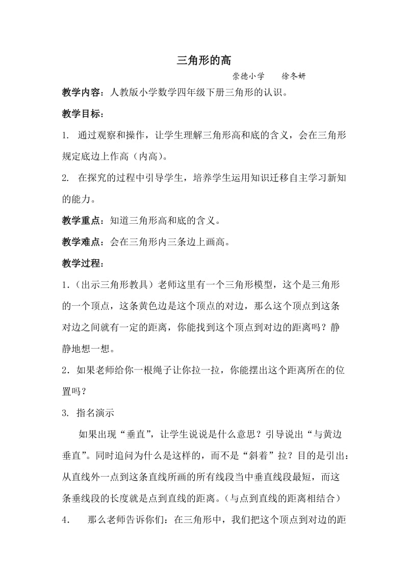 三角形的高——教学设计.doc_第1页