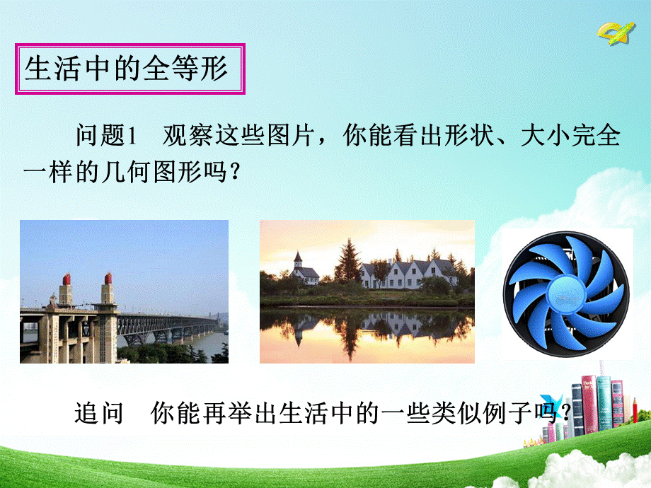 121全等三角形-课件（1）(1).ppt_第2页