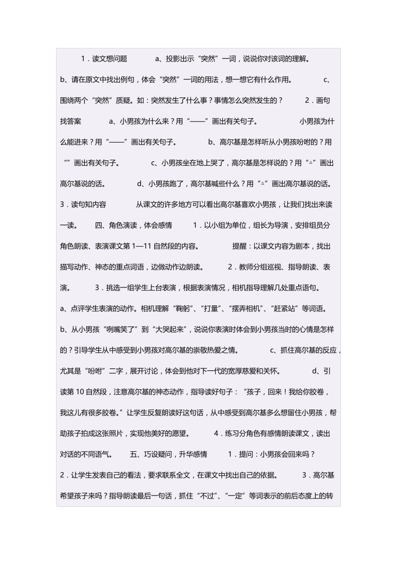 三年级语文上册第二组6小摄影师第二课时教案.doc_第2页