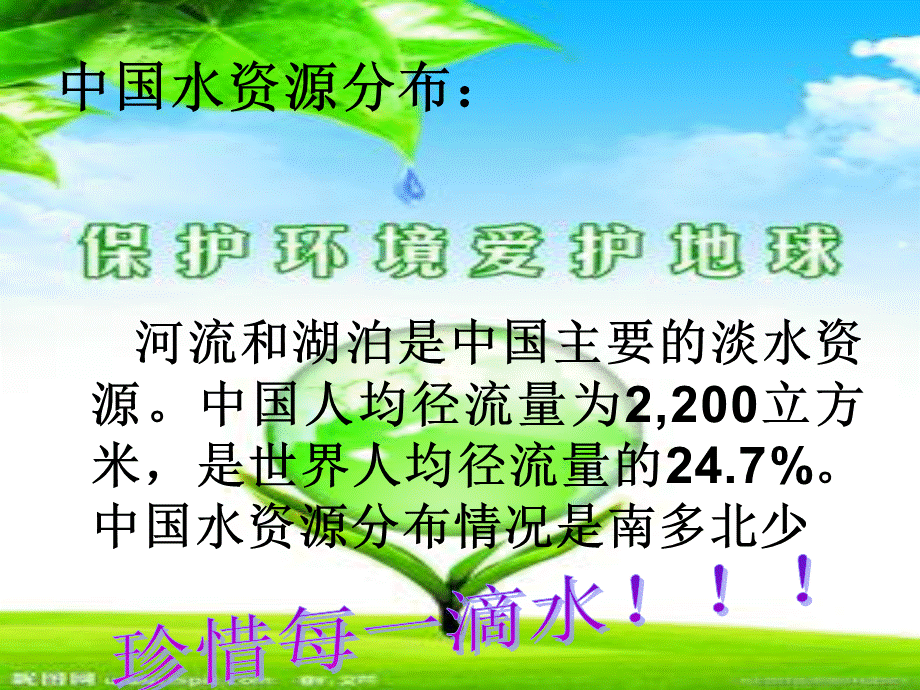 中国资源PPT.ppt_第3页