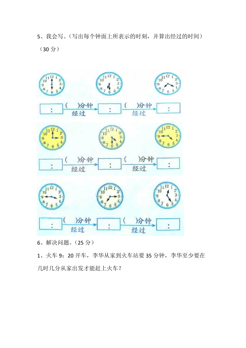 三年级数学第一单元时分秒练习题(附答案).doc_第3页