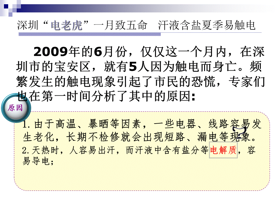 酸碱盐在水溶液中的电离的课件[共14页].ppt_第2页