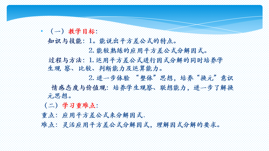 人教版八年级上册 14.3.2 利用平方差公式分解因式 课件 (共16张PPT).pptx_第2页