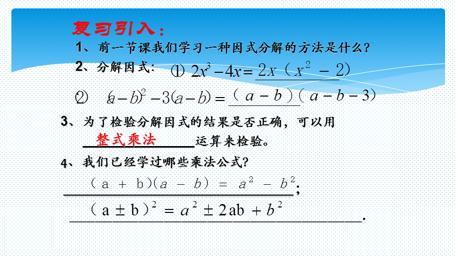 人教版八年级上册 14.3.2 利用平方差公式分解因式 课件 (共16张PPT).pptx_第3页