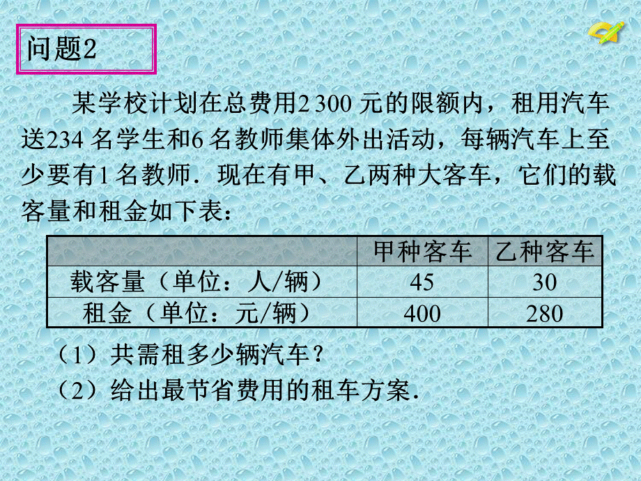 193_课题学习__选择方案(2).ppt_第2页