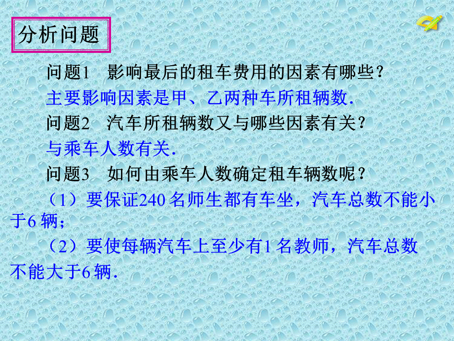 193_课题学习__选择方案(2).ppt_第3页