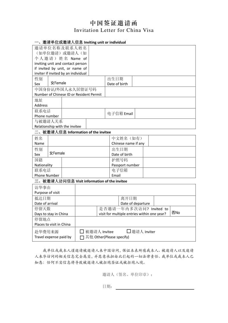 中国签证邀请函.pdf_第1页