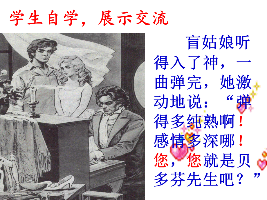 《月光曲》第二课时课件.ppt_第3页