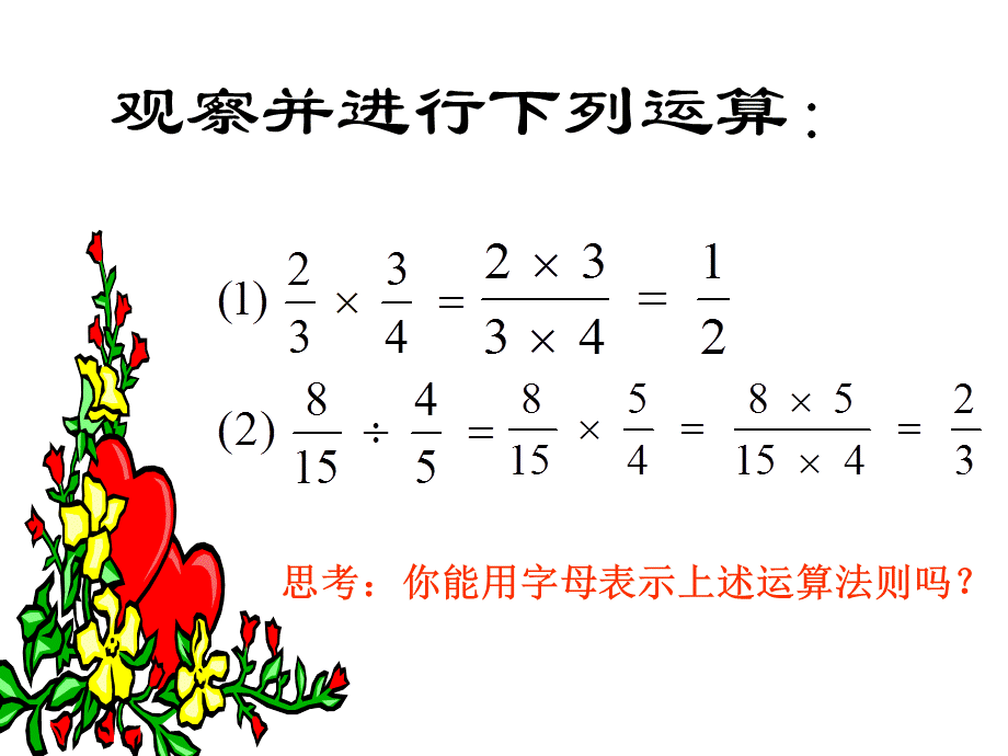 《分式的乘除》.ppt_第3页