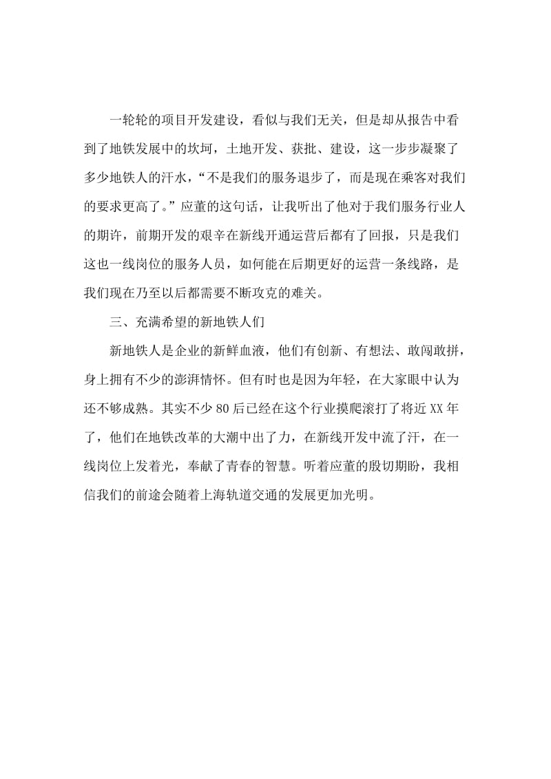 企业形势报告学习体会.docx_第2页