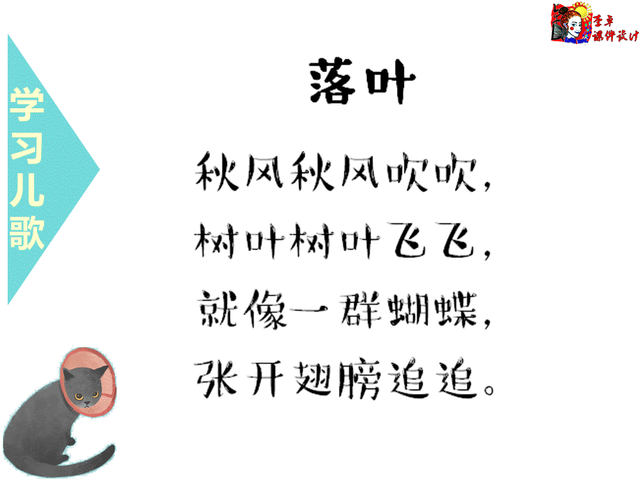 《落叶+黄豆荚》.ppt_第3页