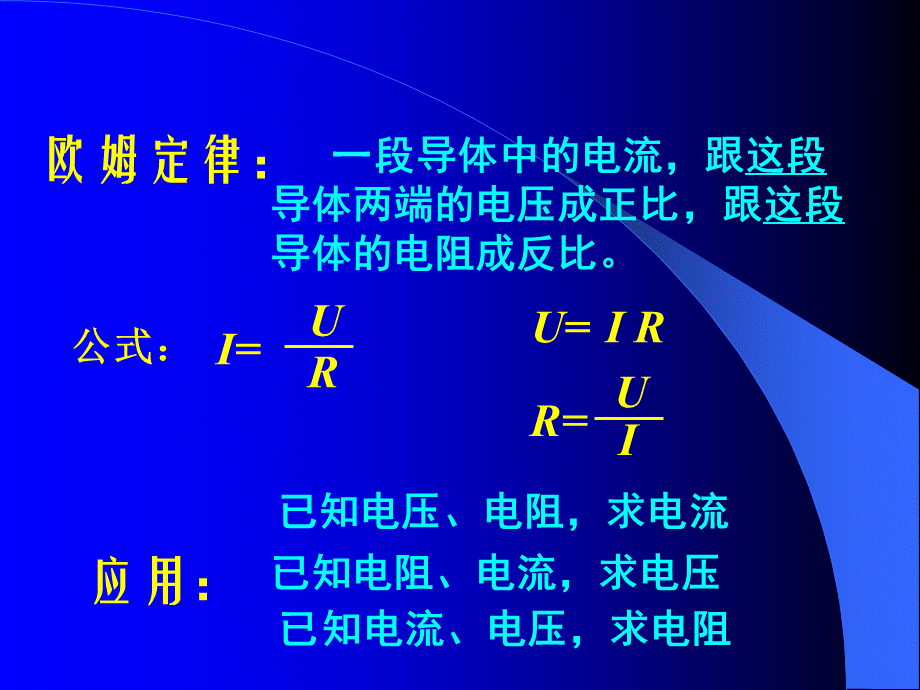 欧姆定律及应用6.ppt_第2页