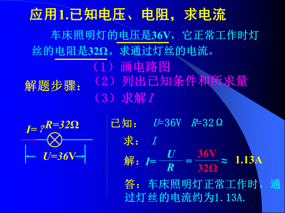 欧姆定律及应用6.ppt_第3页