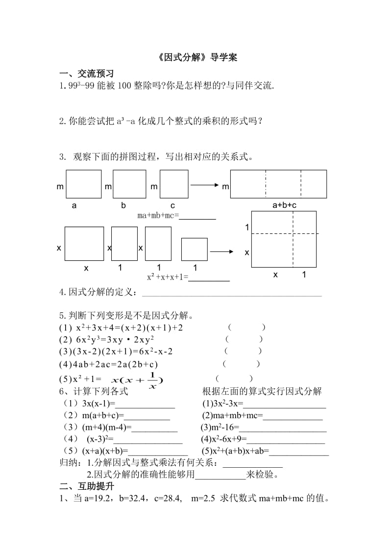 《因式分解》导学案.doc_第1页