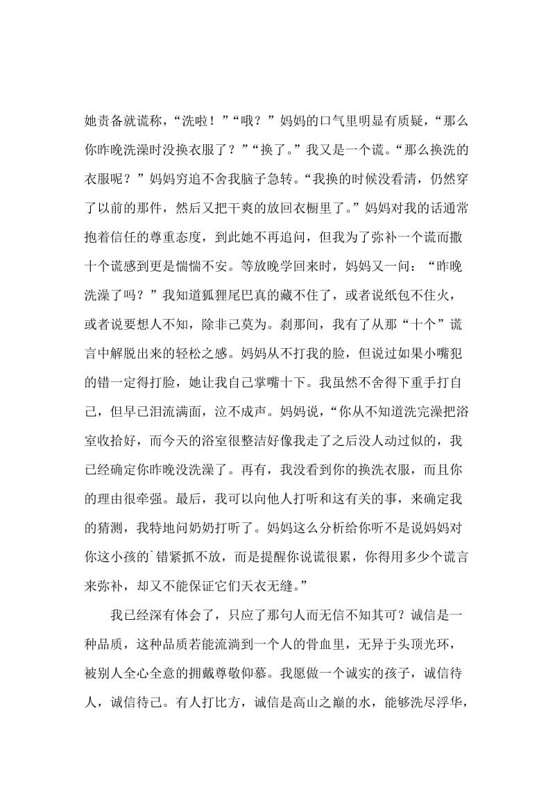 人无信不立读后感范文（精选3篇）.docx_第2页