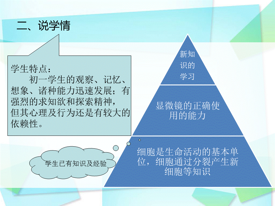 人教版七年级上册生物2.2.2动物体的结构层次说课课件(共14张PPT).ppt_第3页