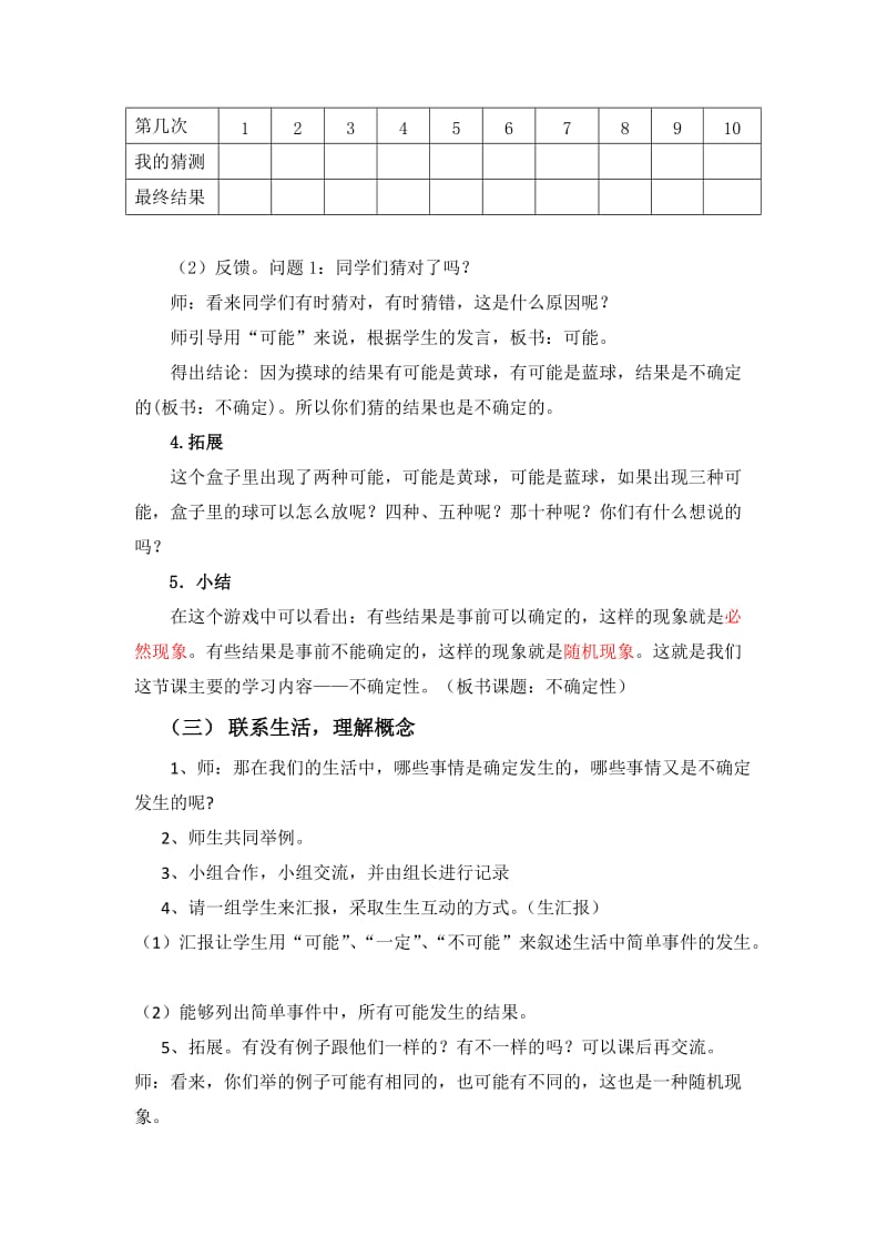 不确定教学设计.doc_第2页