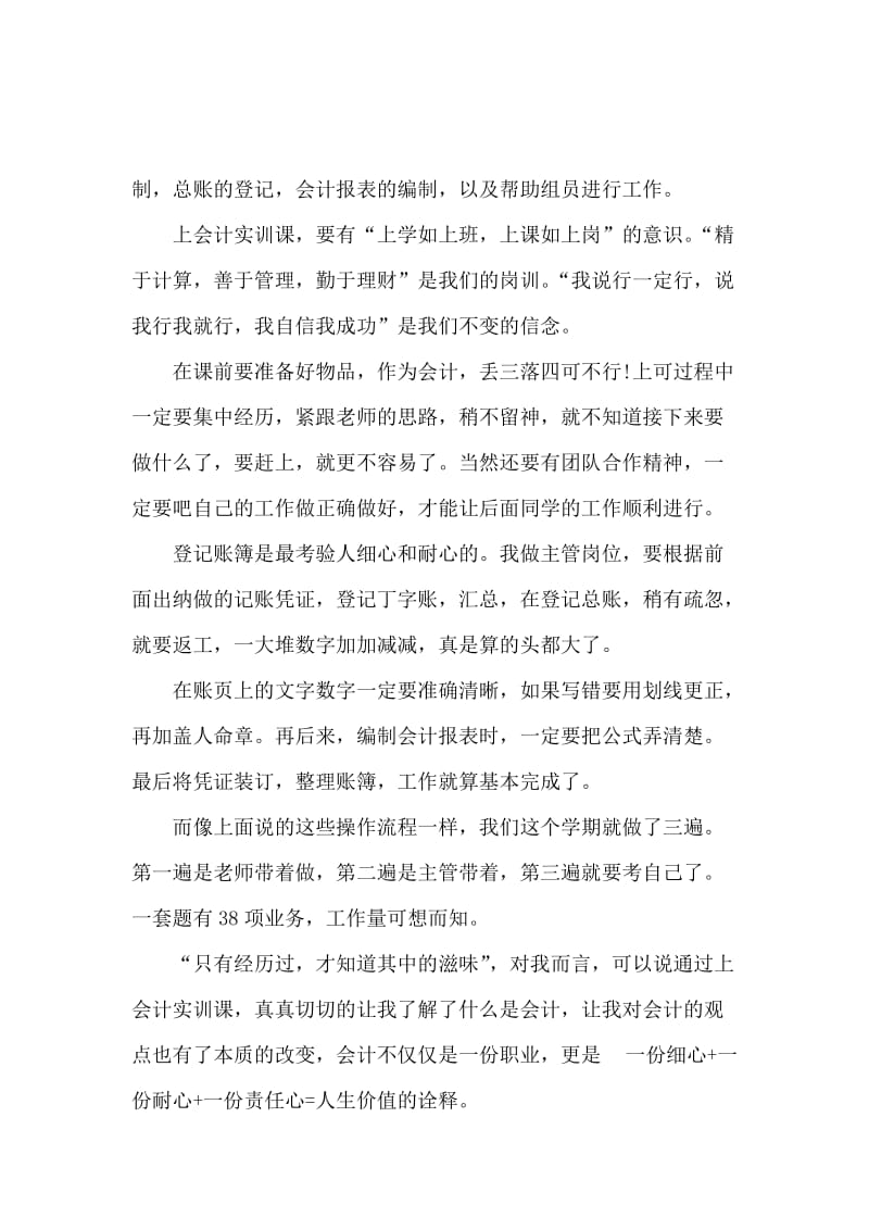 会计实训心得体会精选3篇.docx_第2页