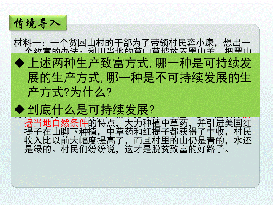 鲁教版高中地理必修三-2.2可持续发展的基本内涵课件 (共25张PPT).ppt_第3页