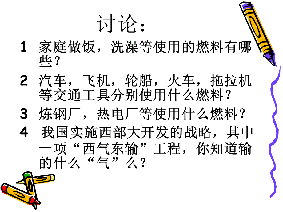 初三化学54---化石燃料.ppt_第2页