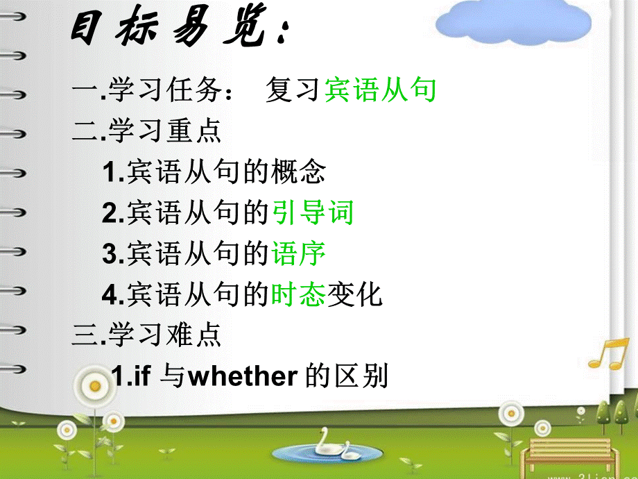 微课课件__初中英语宾语从句课件.ppt_第2页