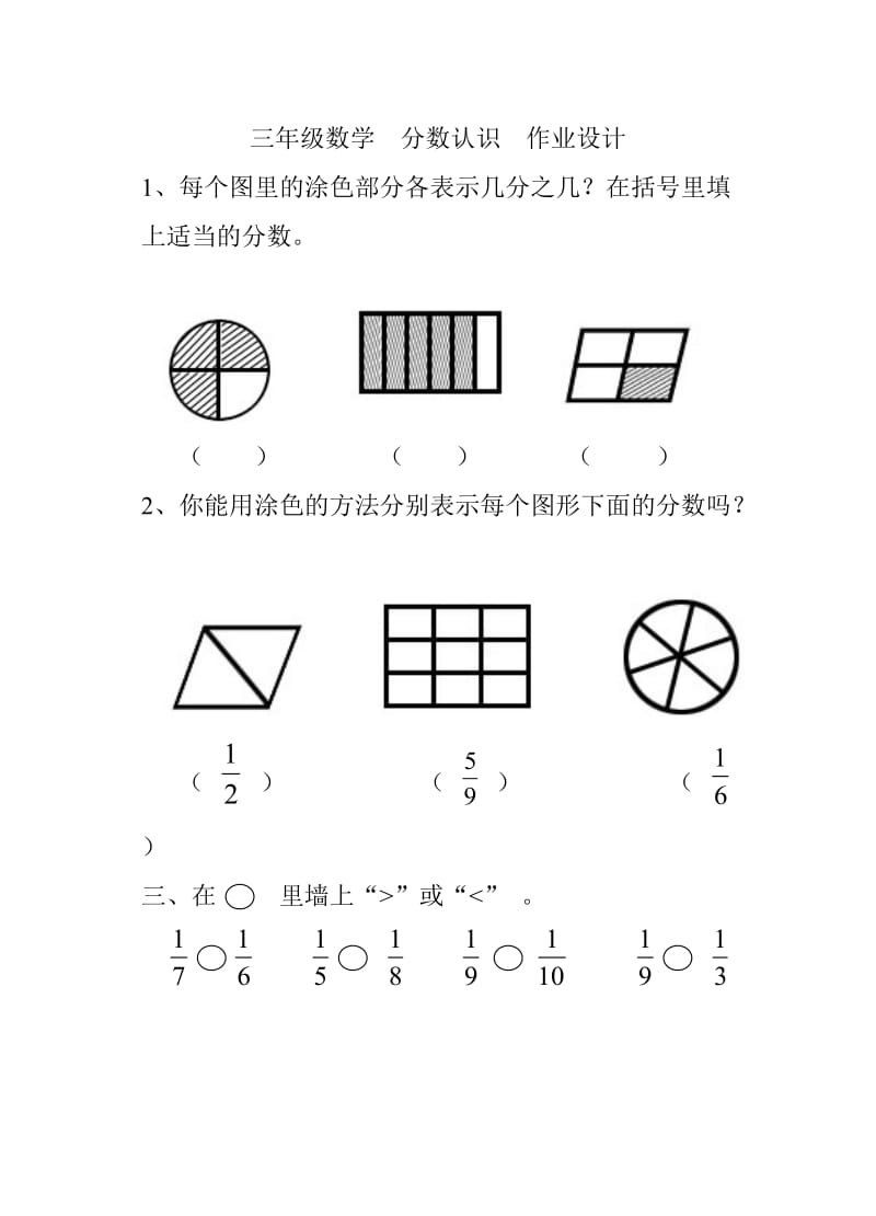 三年级数学课堂作业设计 (2).doc_第1页
