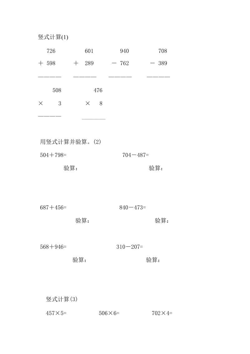 三年级计算.doc_第1页