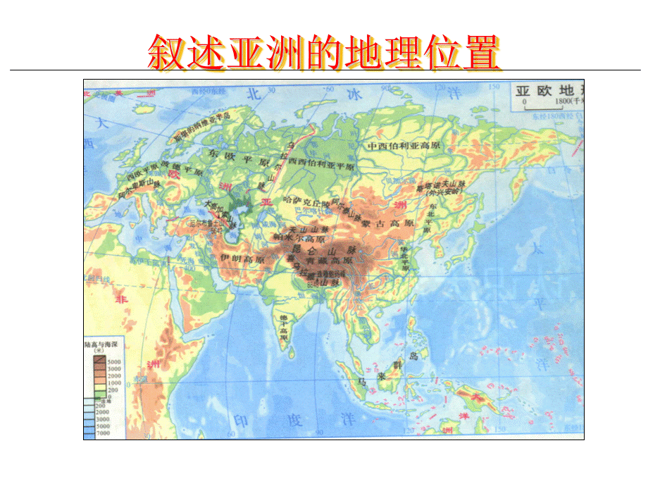 【湘教版】七年级地理下册：6.1《亚洲及欧洲》ppt课件(共12张PPT).ppt_第3页