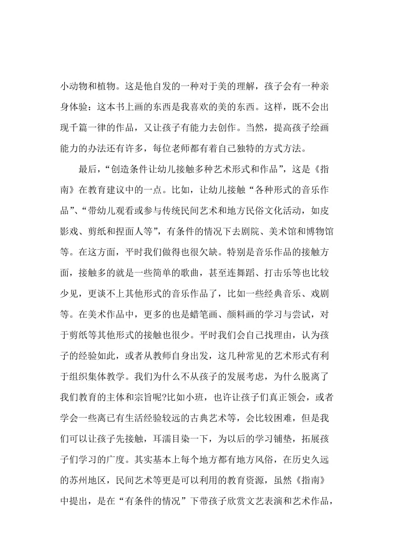 关于3-6岁儿童学习与发展指南的心得.docx_第3页