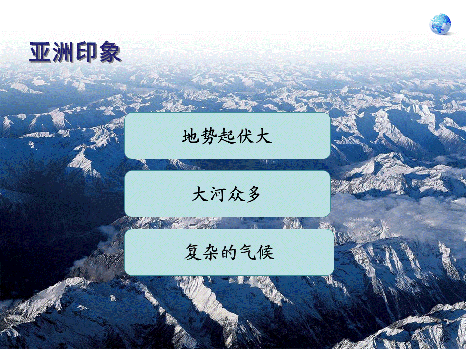 人教版地理七年级下册自然环境.ppt_第2页