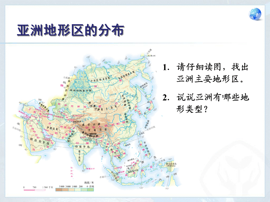 人教版地理七年级下册自然环境.ppt_第3页