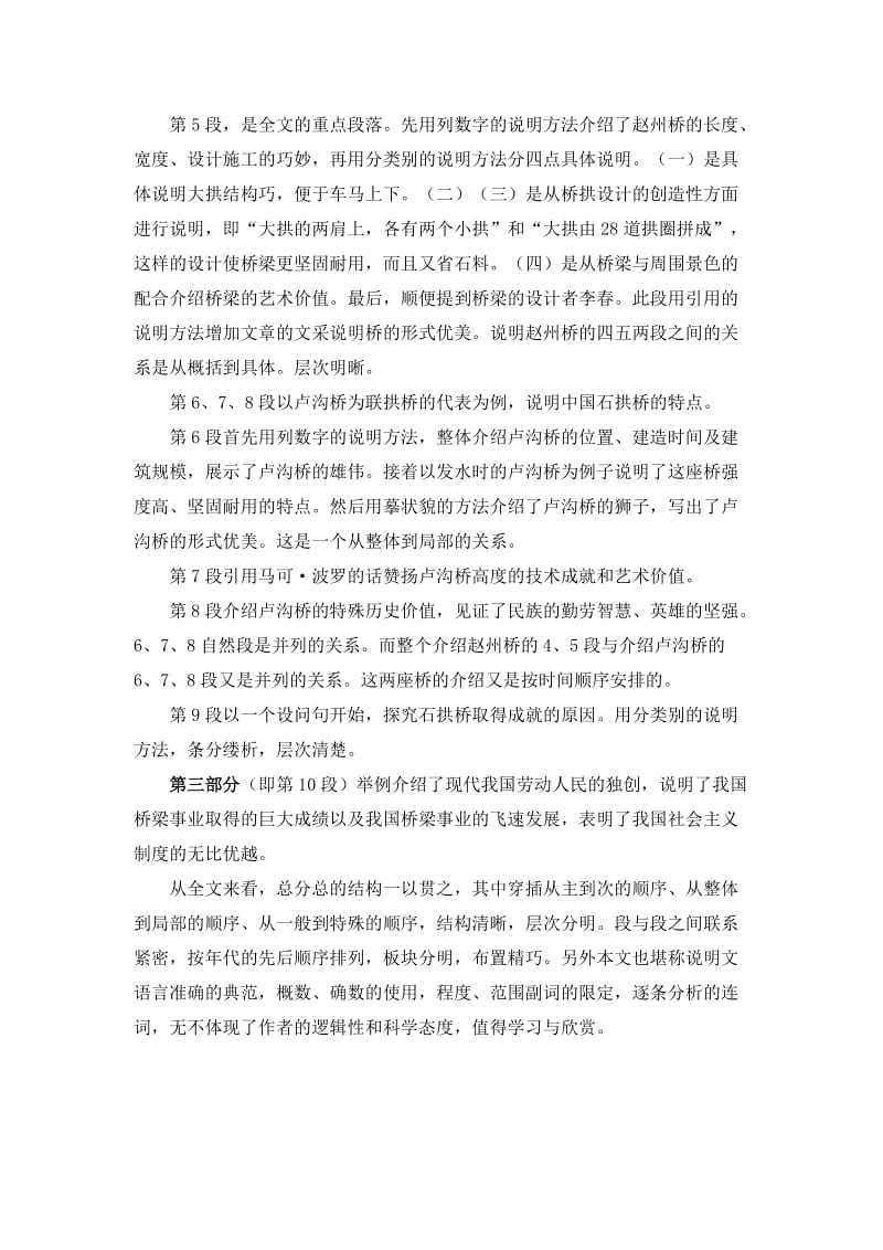 中国石拱桥导读.doc_第2页