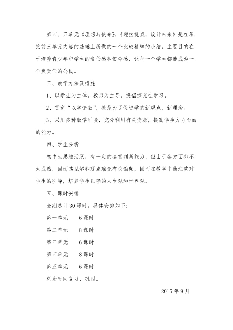 九年级思想品德教学计划 (2).doc_第2页