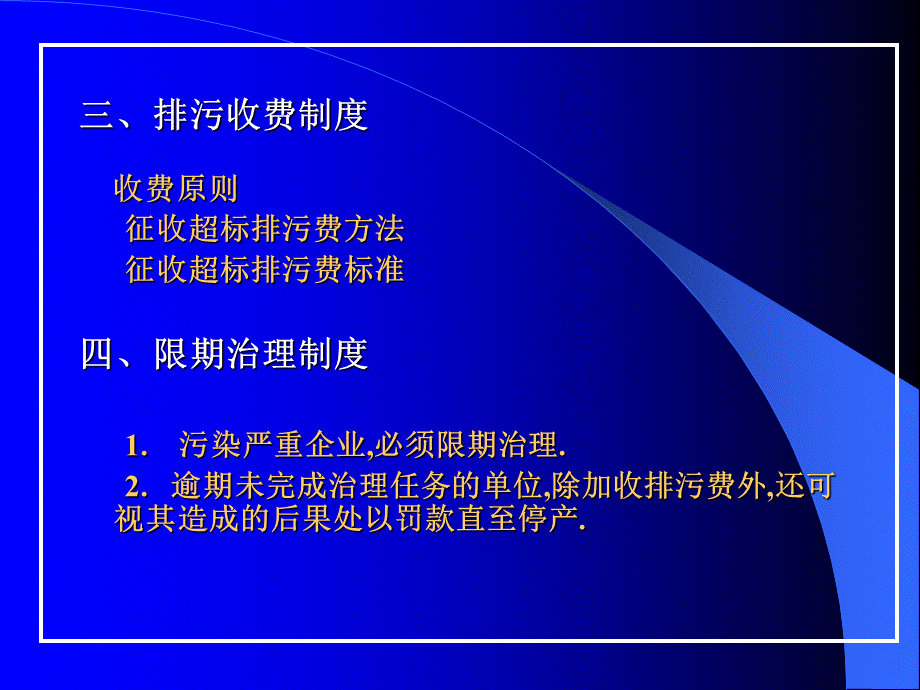 环境保护法律与法规.ppt_第2页