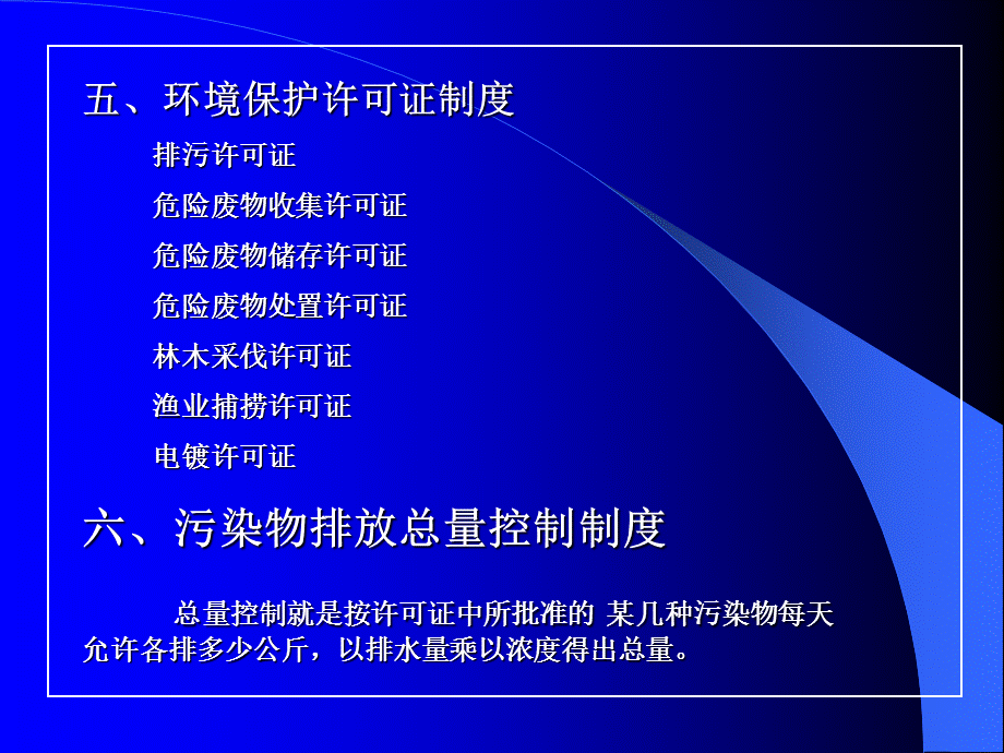 环境保护法律与法规.ppt_第3页