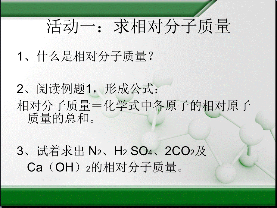 化合价与化学式3.ppt_第3页