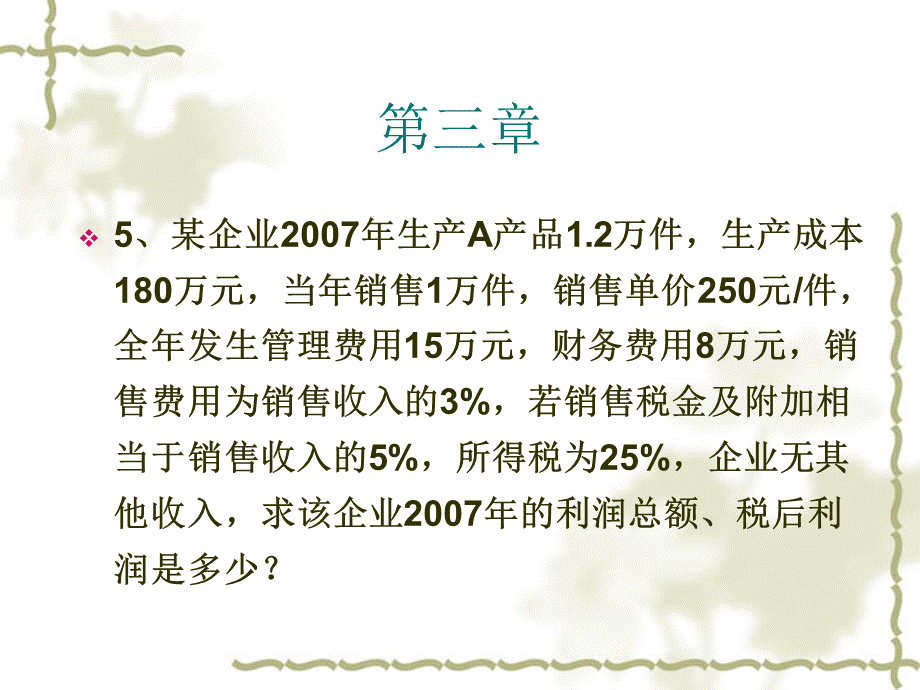 技术经济学概论课后习题答案(第三版).ppt_第3页