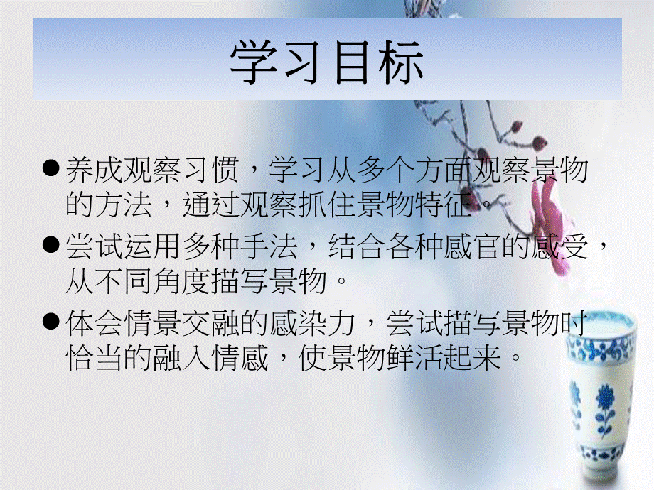 学习描写景物.pptx_第2页