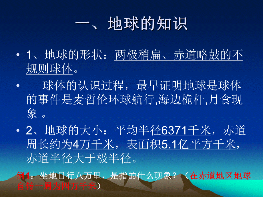 七年级上册地理第一章复习课件.ppt_第2页