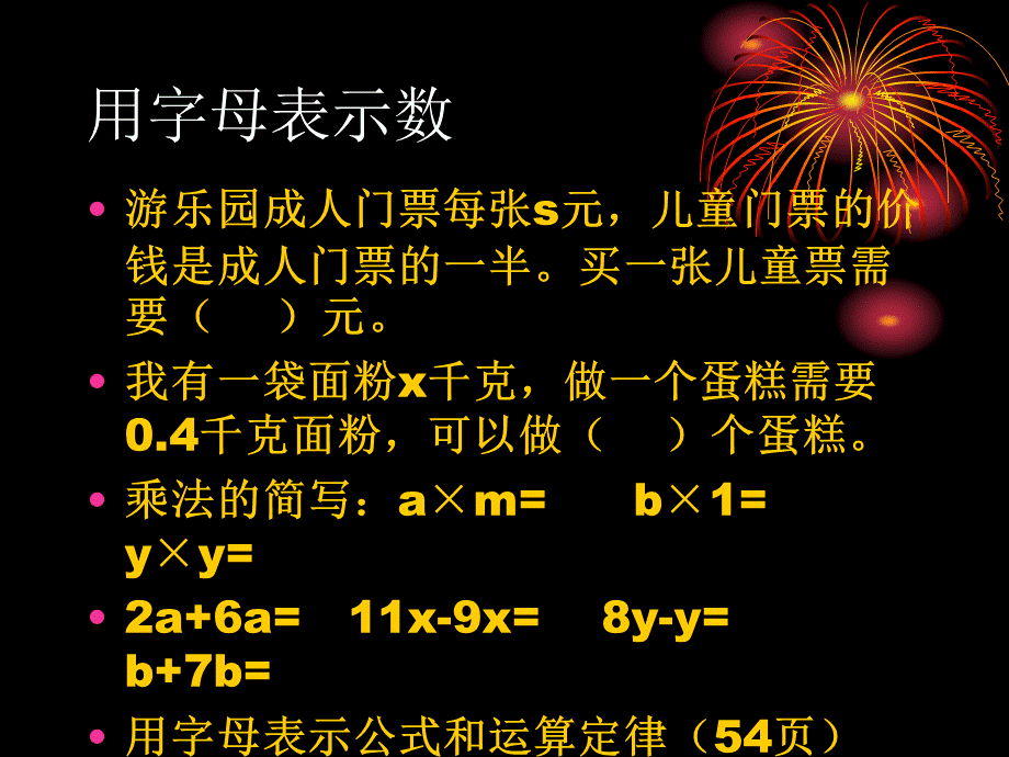 简易方程整理复习.ppt_第3页